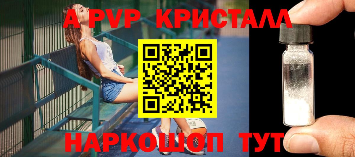 A PVP кристаллы  Вход с VPN  A PVP  Бузулук  Alpha PVP кристаллы  купить наркоту  A PVP Соль 
