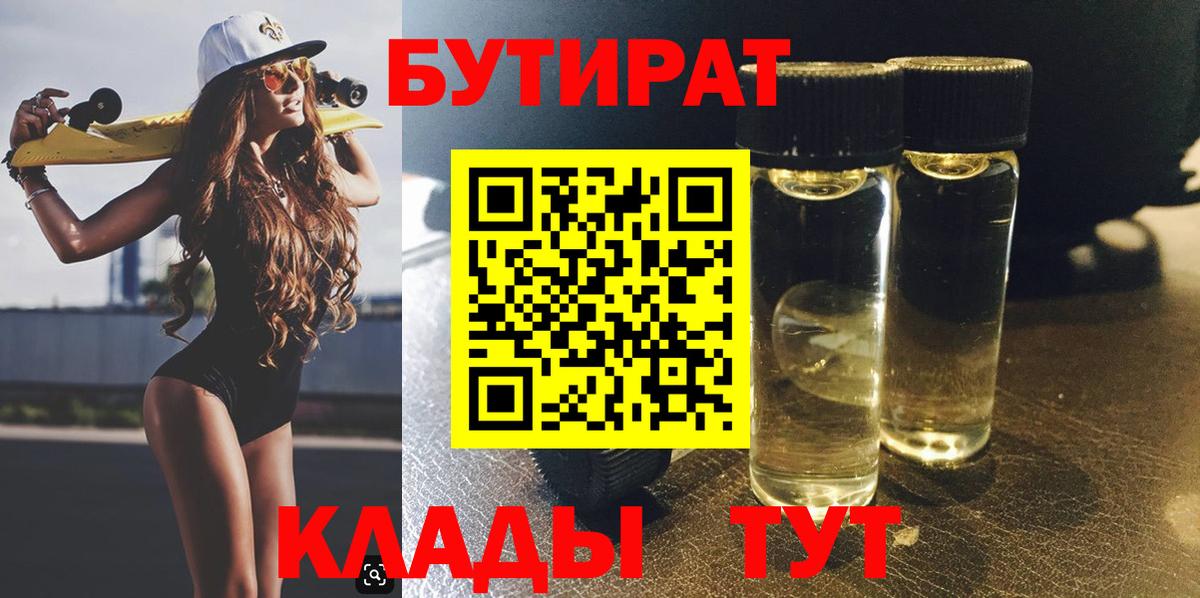 Бузулук  Бутират  Вход с VPN  БУТИРАТ оксана 