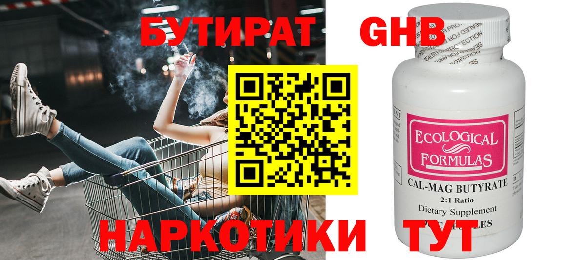 Бутират буратино Бузулук